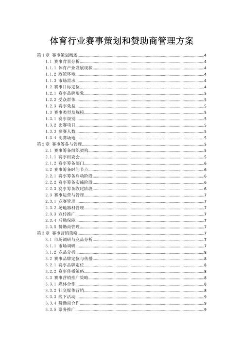 什么是体育赛事,什么是体育赛事策划