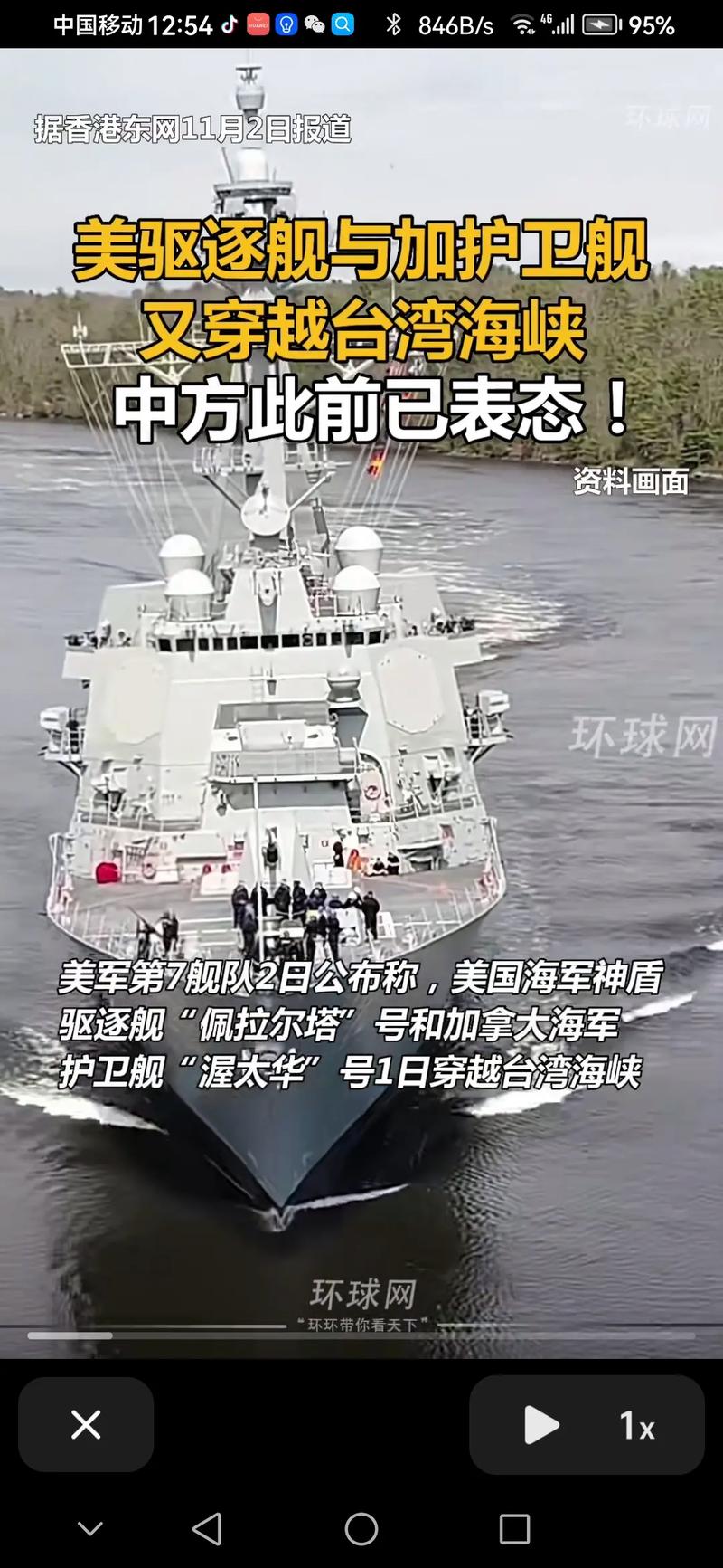 美舰过航台湾海峡,美舰过航台湾海峡再挑争端